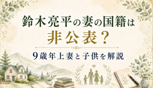 鈴木亮平の妻の国籍は非公表？9歳年上妻と子供を解説