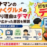 バナナマンのせっかくグルメの打ち切り理由はデマ！終了説が広がった原因を解説
